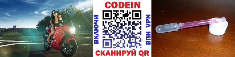 Codein напиток Lean (лин)  магазин    Грязовец 